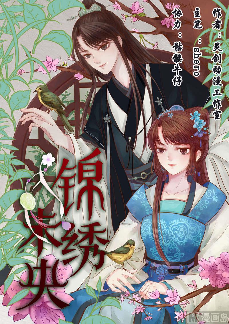 庶女有毒之锦绣未央漫画,第1话 废后重生1图