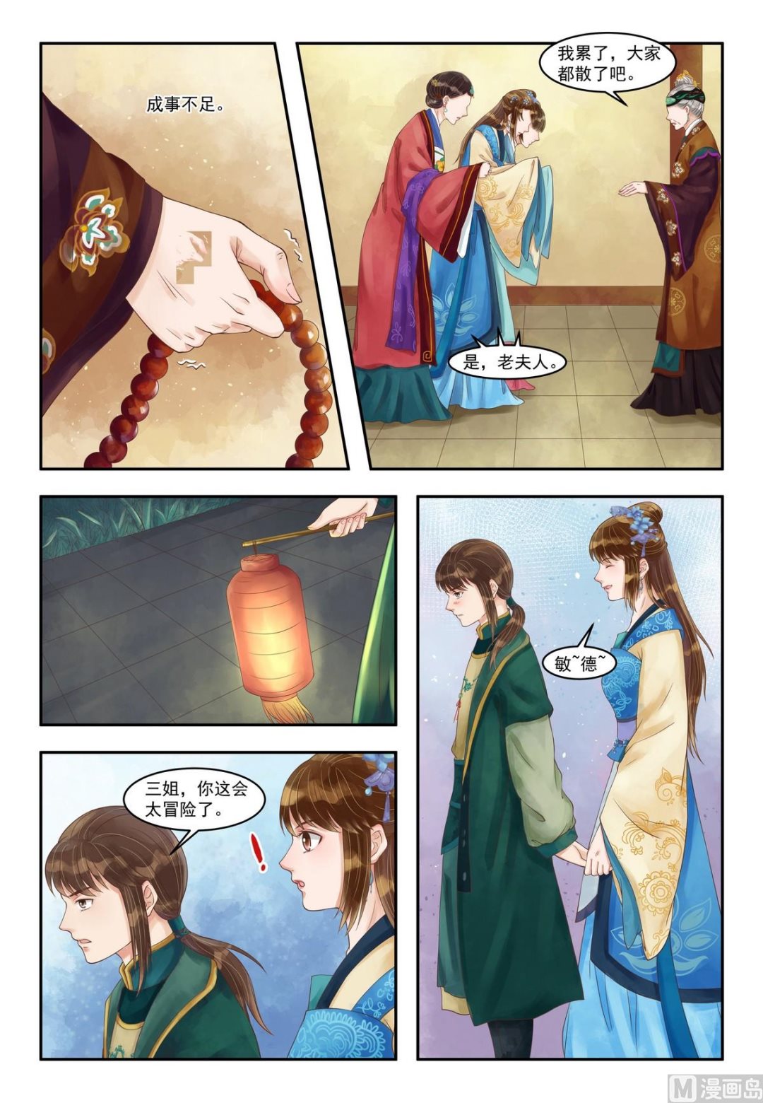 庶女有毒之锦绣未央漫画,第83话 手心暖热1图