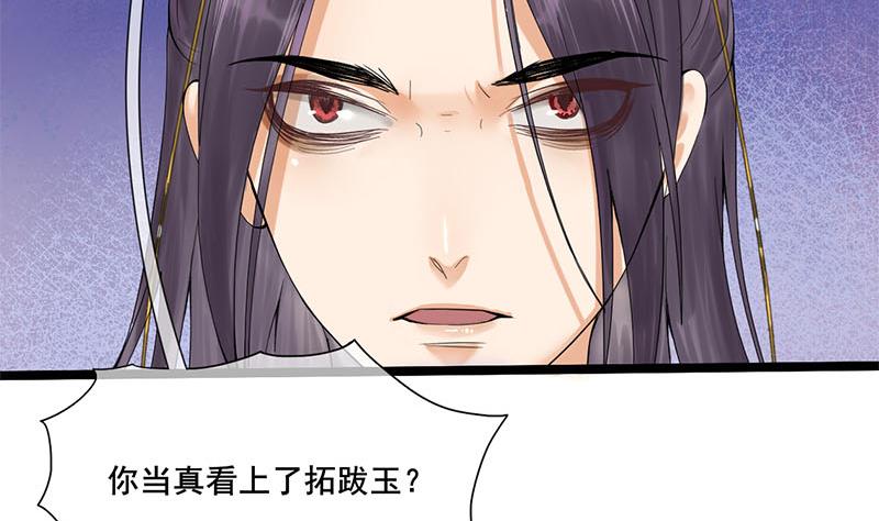 庶女有毒之锦绣未央漫画全集漫画,第三季 第234话 想太多2图