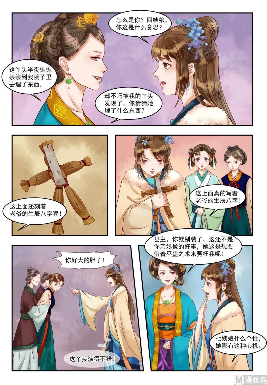 庶女有毒之锦绣未央漫画,第77话 投石问路2图