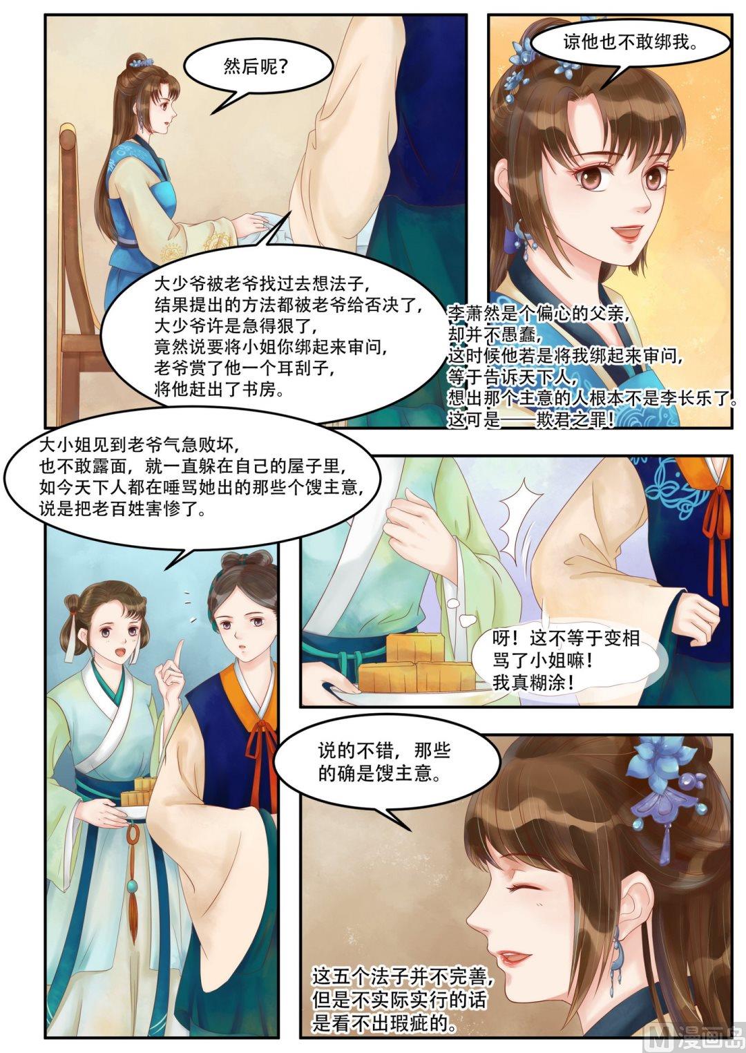 庶女有毒之锦绣未央漫画,第65话 否极泰来2图