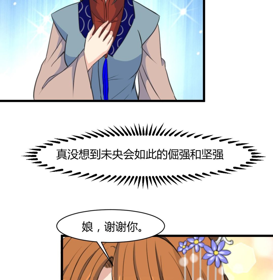 庶女有毒之锦绣未央漫画,第131话  没什麽好怕的1图