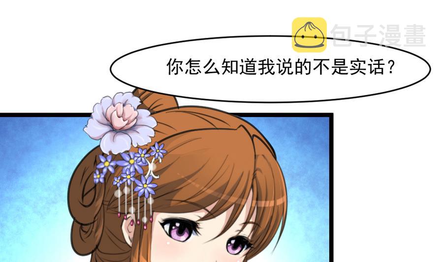 庶女有毒之锦绣未央漫画,第150话  一个皇子还不够2图