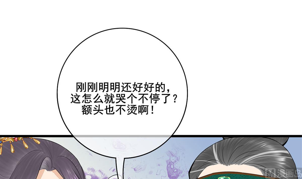 庶女有毒之锦绣未央漫画,第三季 第298话 中毒1图
