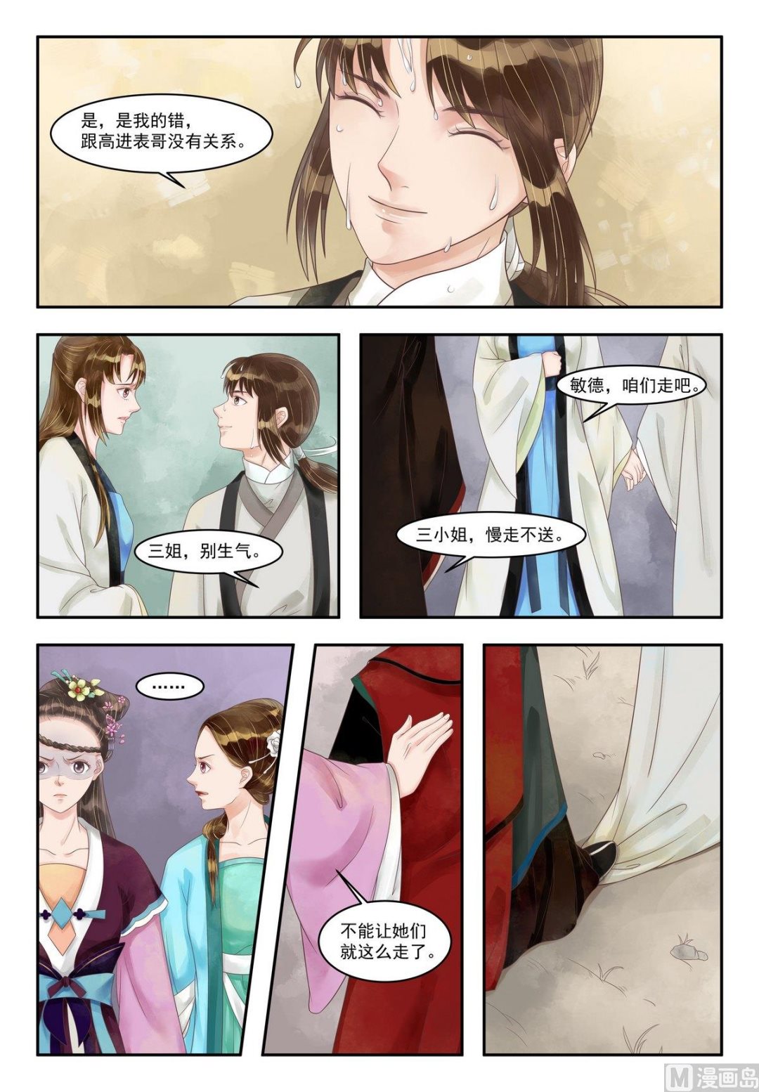 庶女有毒之锦绣未央漫画,第89话 歹毒之心2图