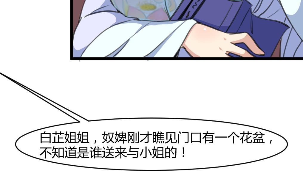 庶女有毒之锦绣未央漫画免费阅读漫画,第142话 礼物1图