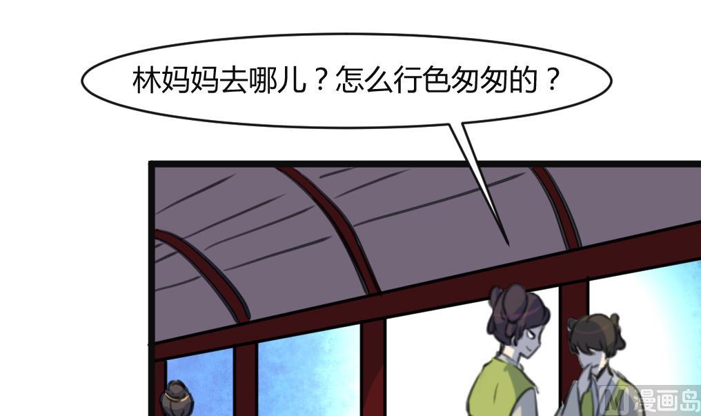 庶女有毒之锦绣未央漫画,第134话  搭台唱戏2图