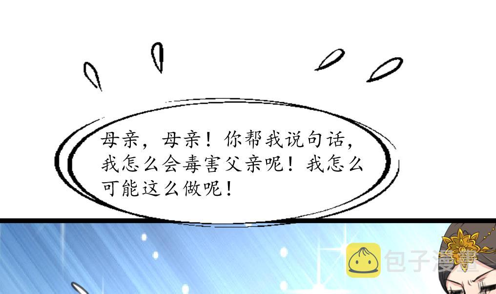 庶女有毒之锦绣未央有声小说漫画,第220话 家宅不宁2图