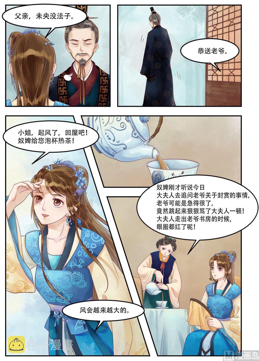 庶女有毒之锦绣未央漫画,第65话 否极泰来1图