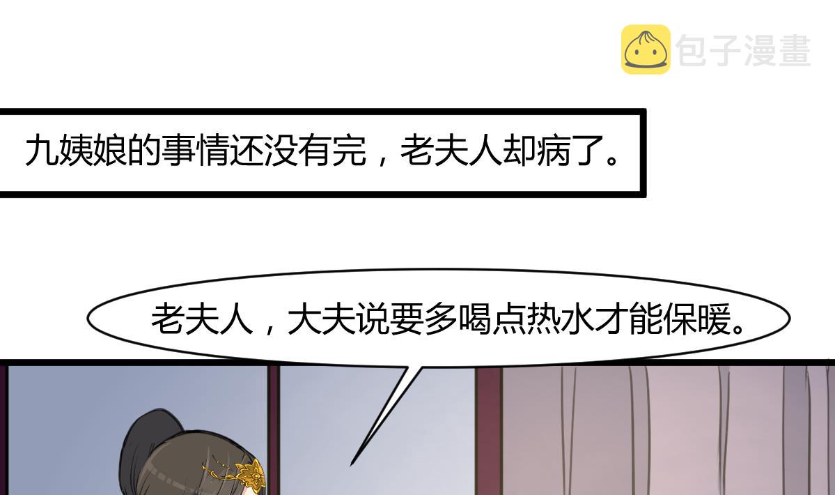 庶女有毒之锦绣未央漫画,第144话  这是唱哪出？2图