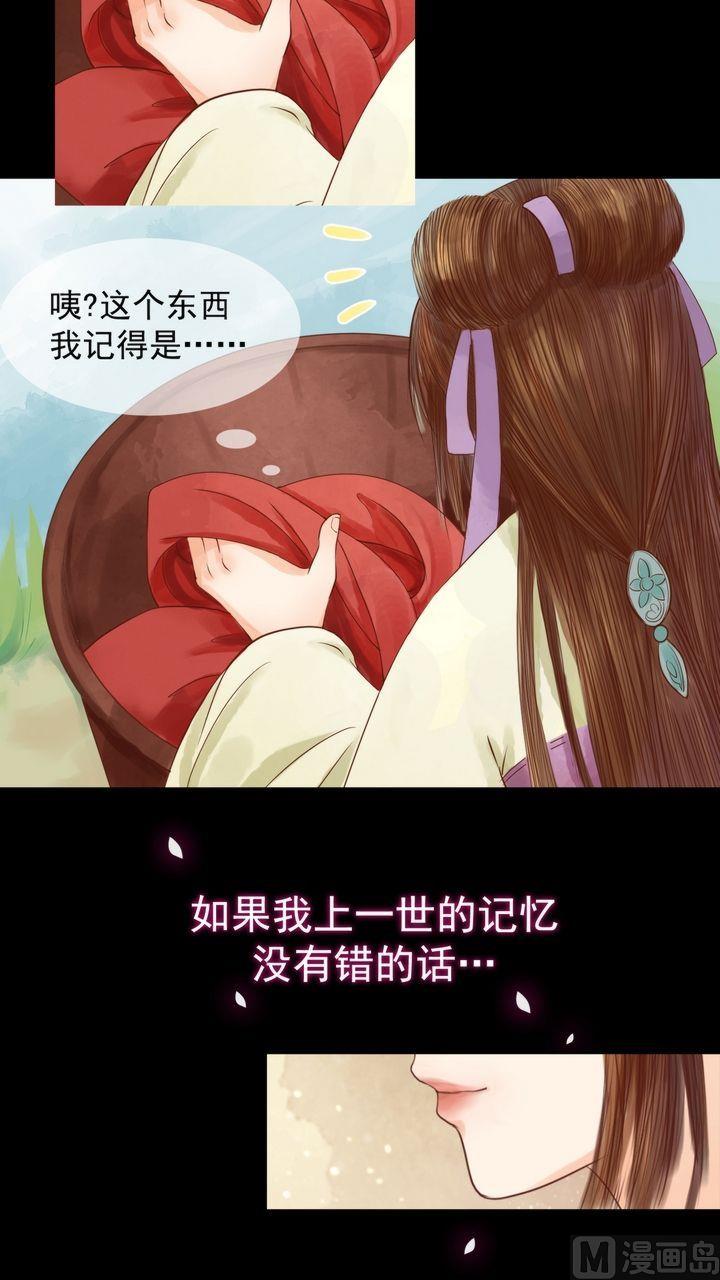 庶女有毒之锦绣未央漫画,第3话 周婶之祸1图