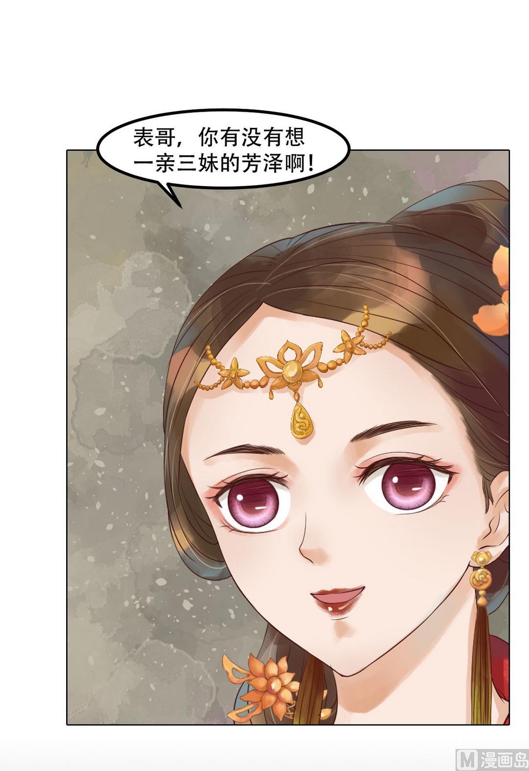 庶女有毒之锦绣未央漫画,第37话雨夜来信2图