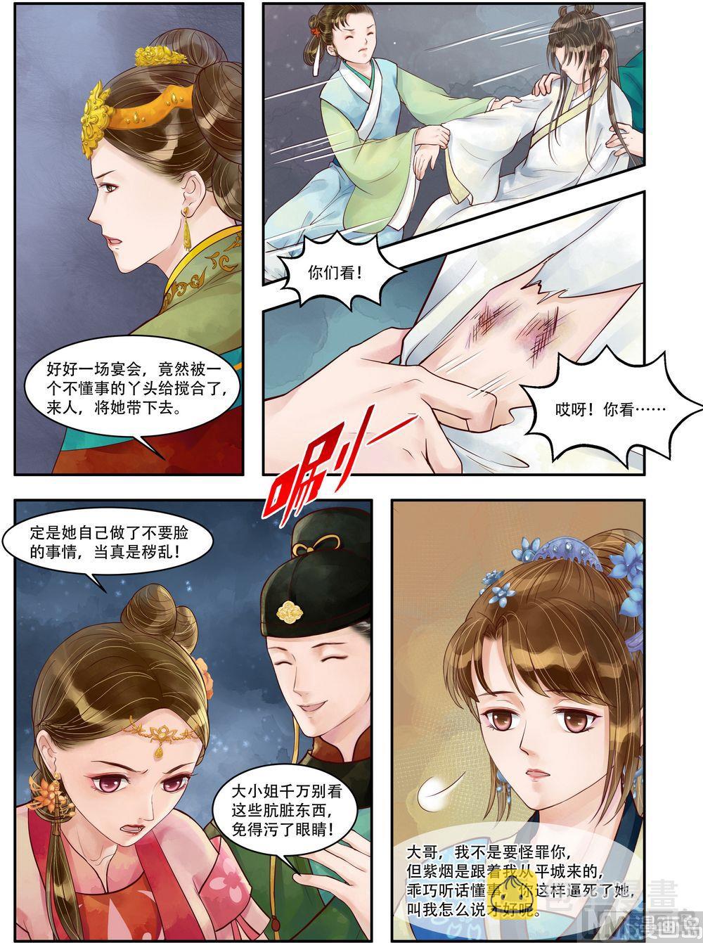庶女有毒之锦绣未央漫画,第72话 不知羞耻2图