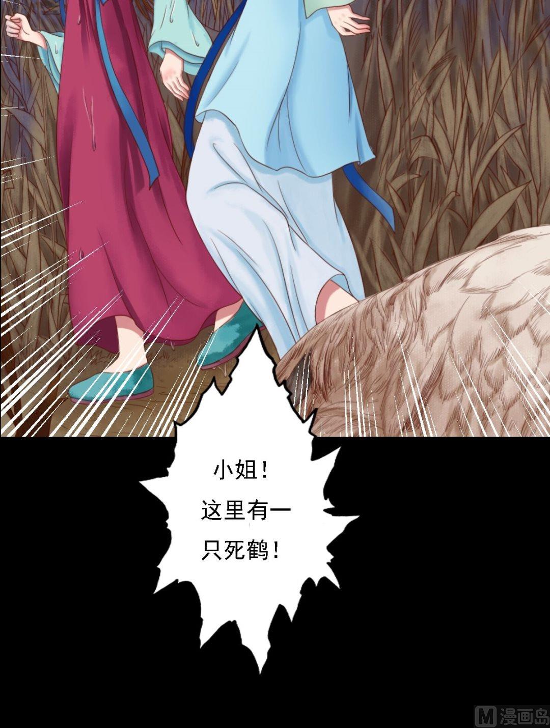 庶女有毒之锦绣未央漫画,第29话 白鹤之死1图