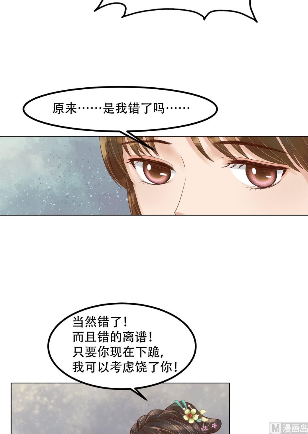 庶女有毒之锦绣未央有声小说漫画,第47话拓跋真1图