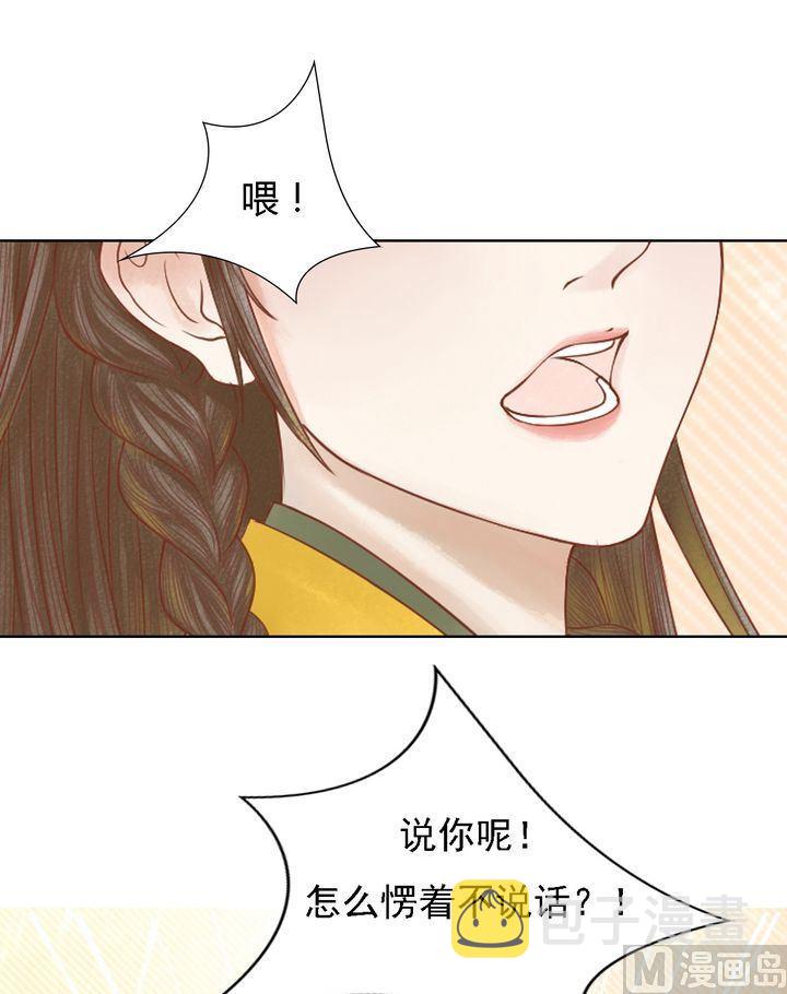 庶女有毒之锦绣未央漫画,第14话 故意找茬2图