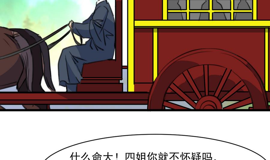 庶女有毒之锦绣未央漫画,第147话 老方丈1图