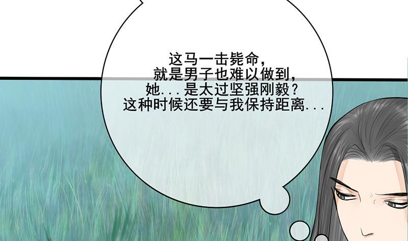 庶女有毒之锦绣未央txt漫画,第三季 第248话 暴露2图