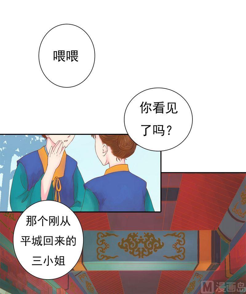 庶女有毒之锦绣未央漫画免费阅读漫画,第10话 老夫人2图