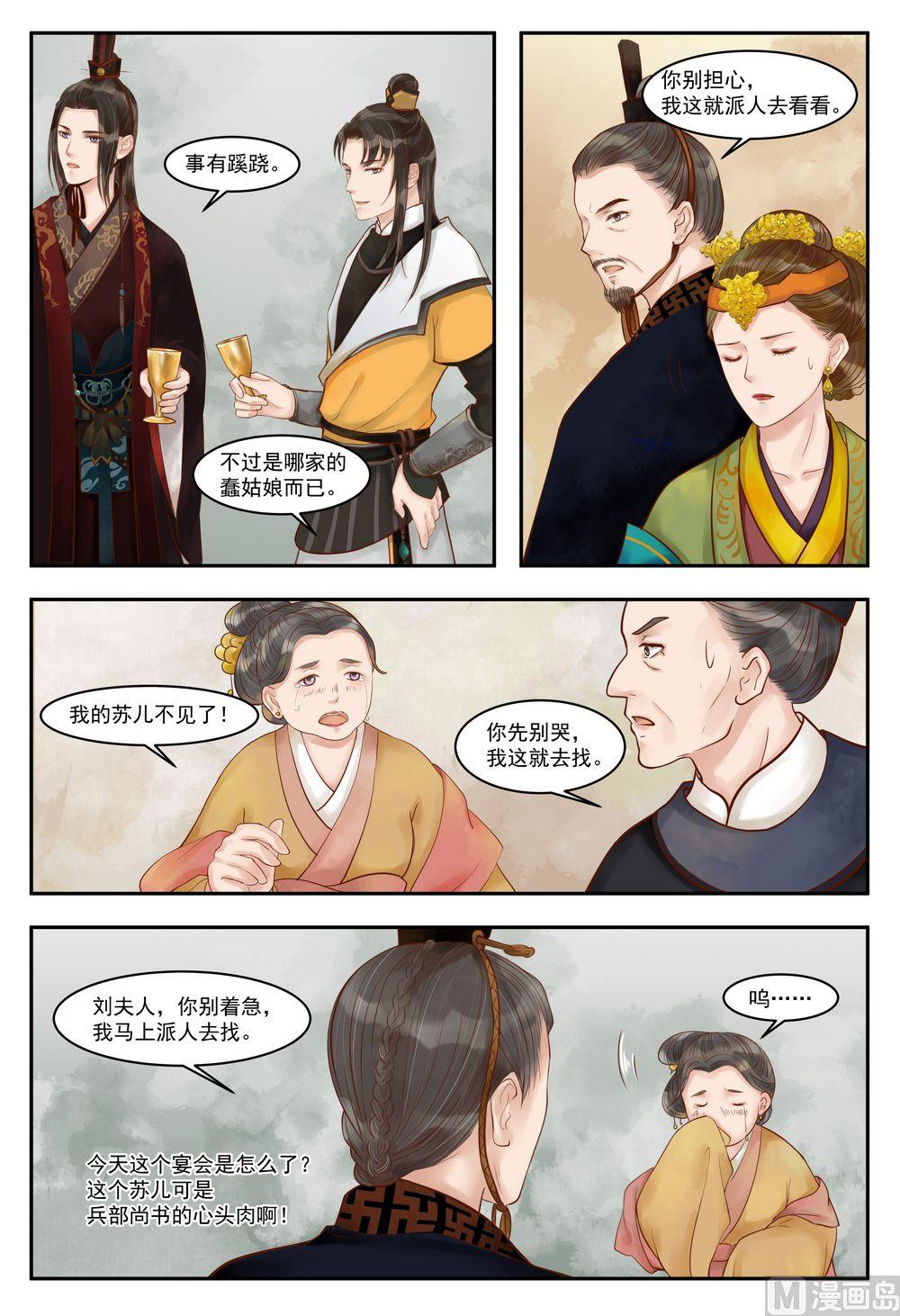 庶女有毒之锦绣未央漫画,第71话 突遭变故2图