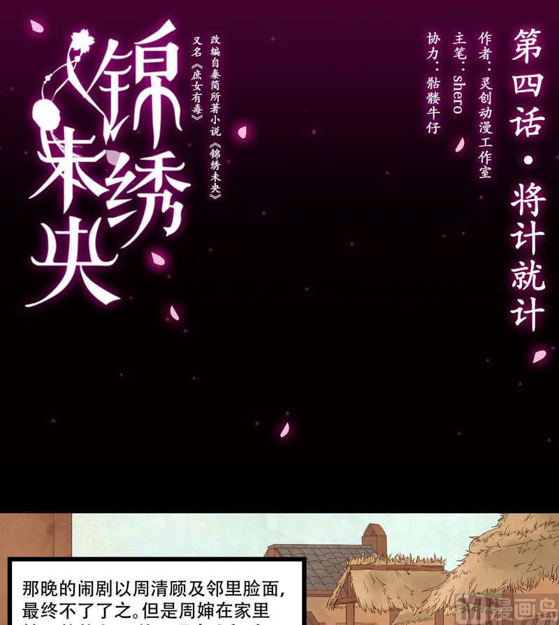 庶女有毒之锦绣未央漫画免费阅读漫画,第4话 将计就计1图