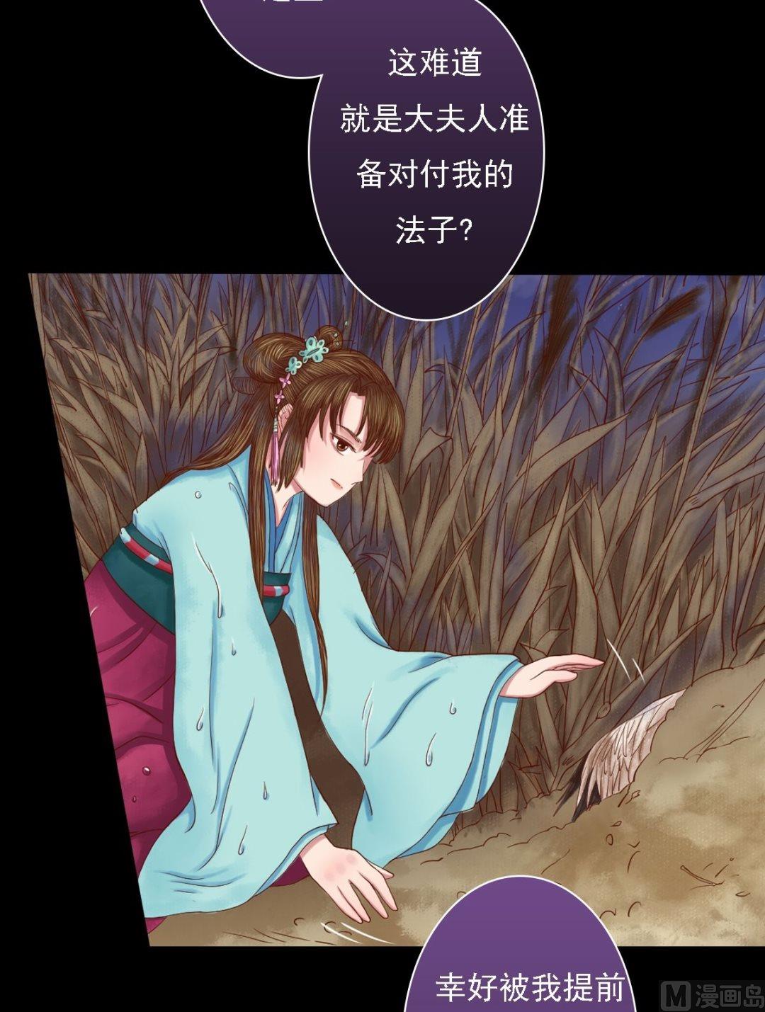 庶女有毒之锦绣未央漫画,第29话 白鹤之死1图