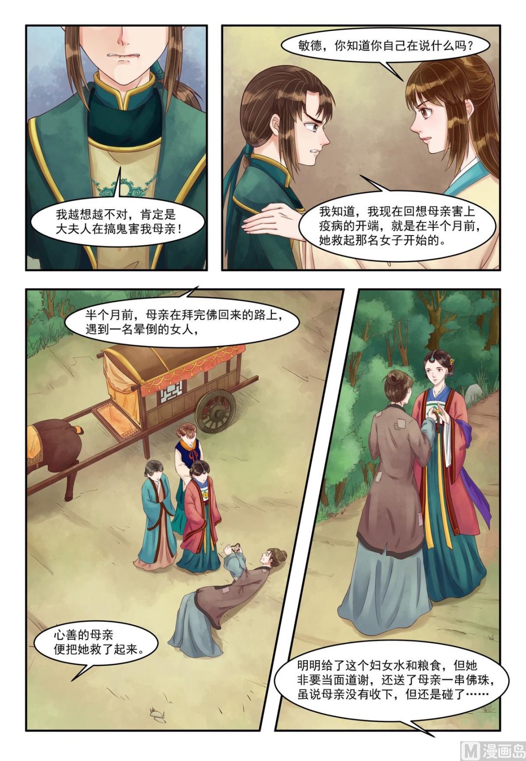 庶女有毒之锦绣未央漫画,第87话 惊天真相2图