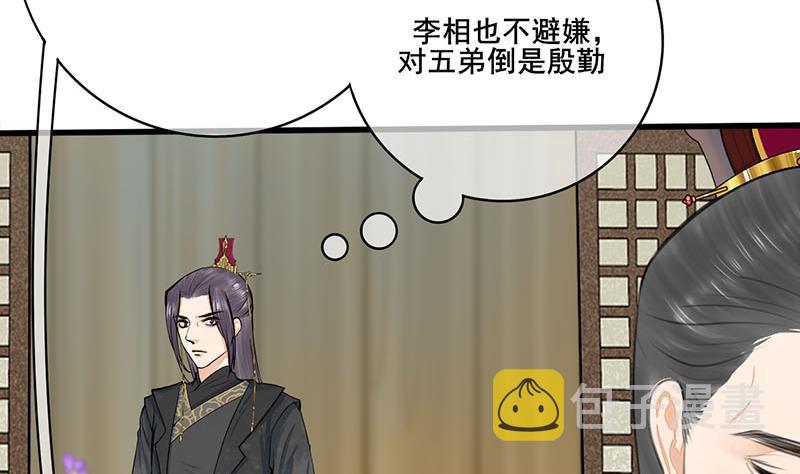 庶女有毒之锦绣未央漫画,第三季 第267话 母丧苟且2图