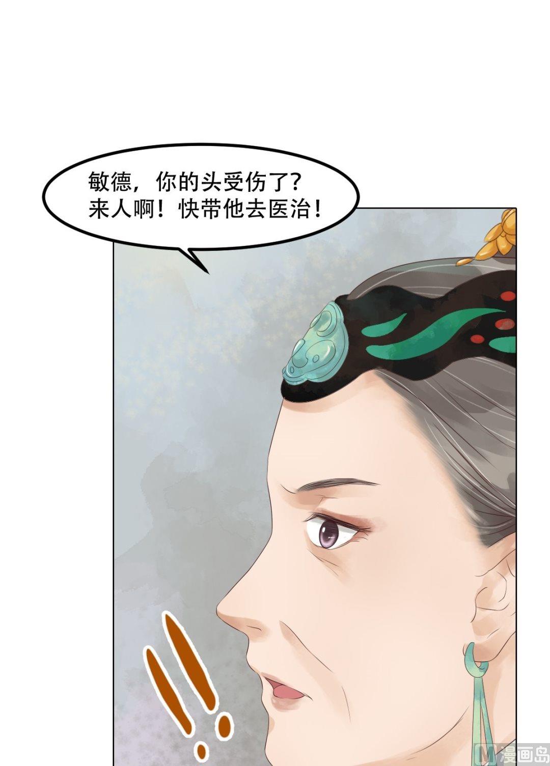 庶女有毒之锦绣未央漫画,第45话敏德破相2图