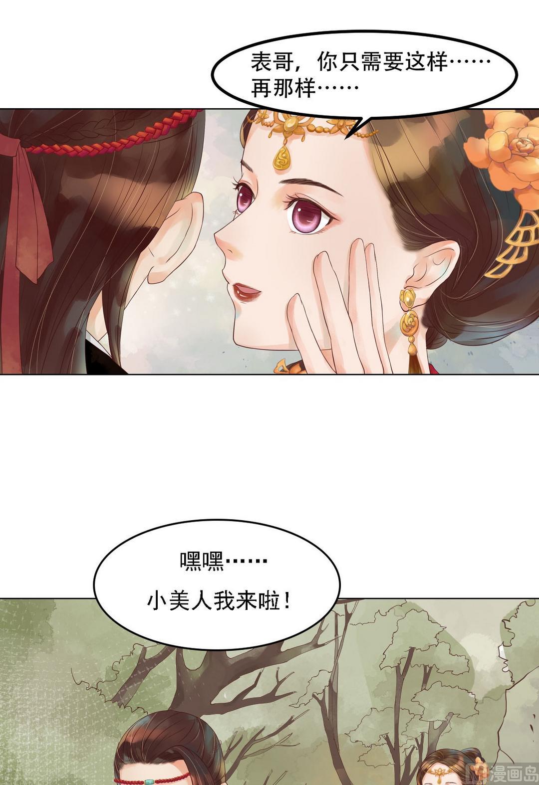 庶女有毒之锦绣未央漫画,第37话雨夜来信1图