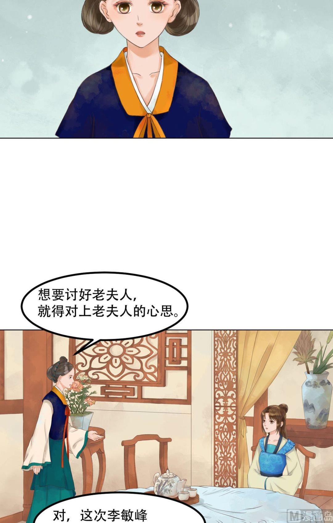庶女有毒之锦绣未央漫画,第51话察觉叛变2图