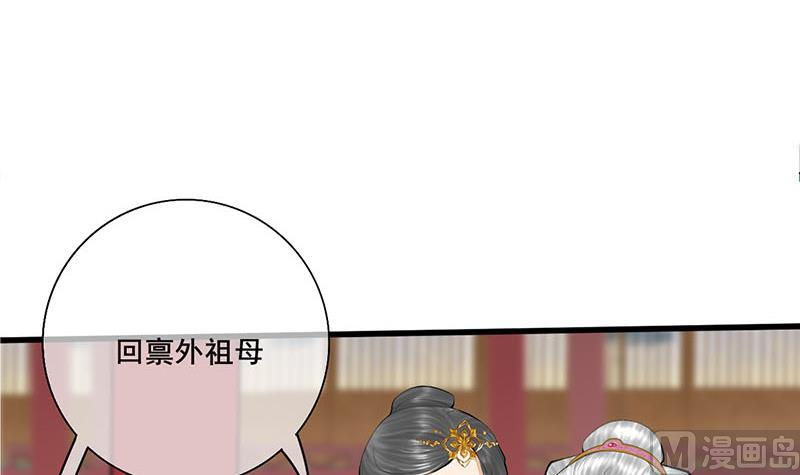 庶女有毒之锦绣未央漫画免费阅读漫画,第三季 第259话 强抢蒋氏1图