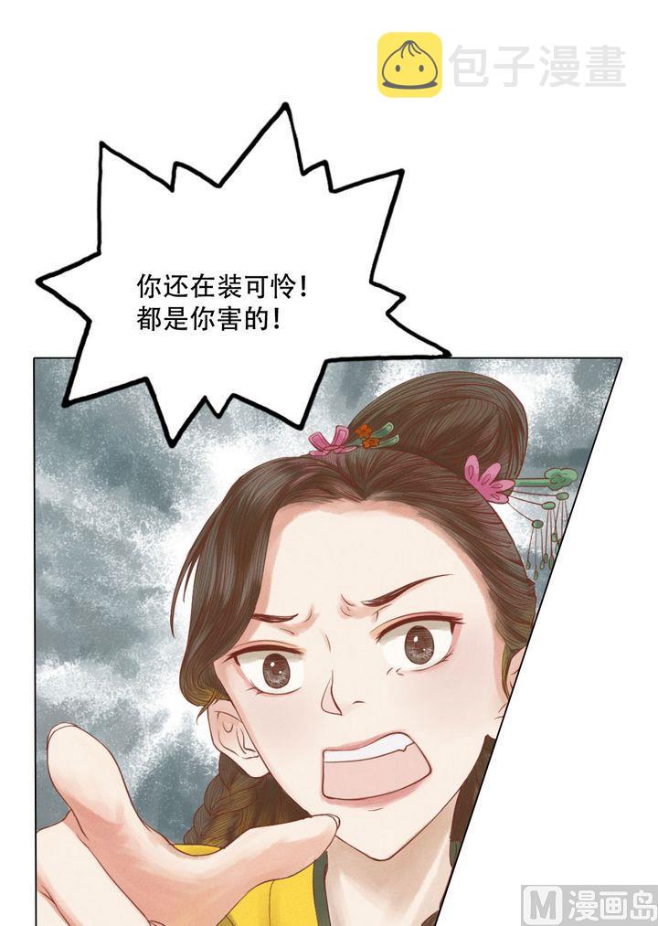 庶女有毒之锦绣未央漫画,第18话 李潇然2图