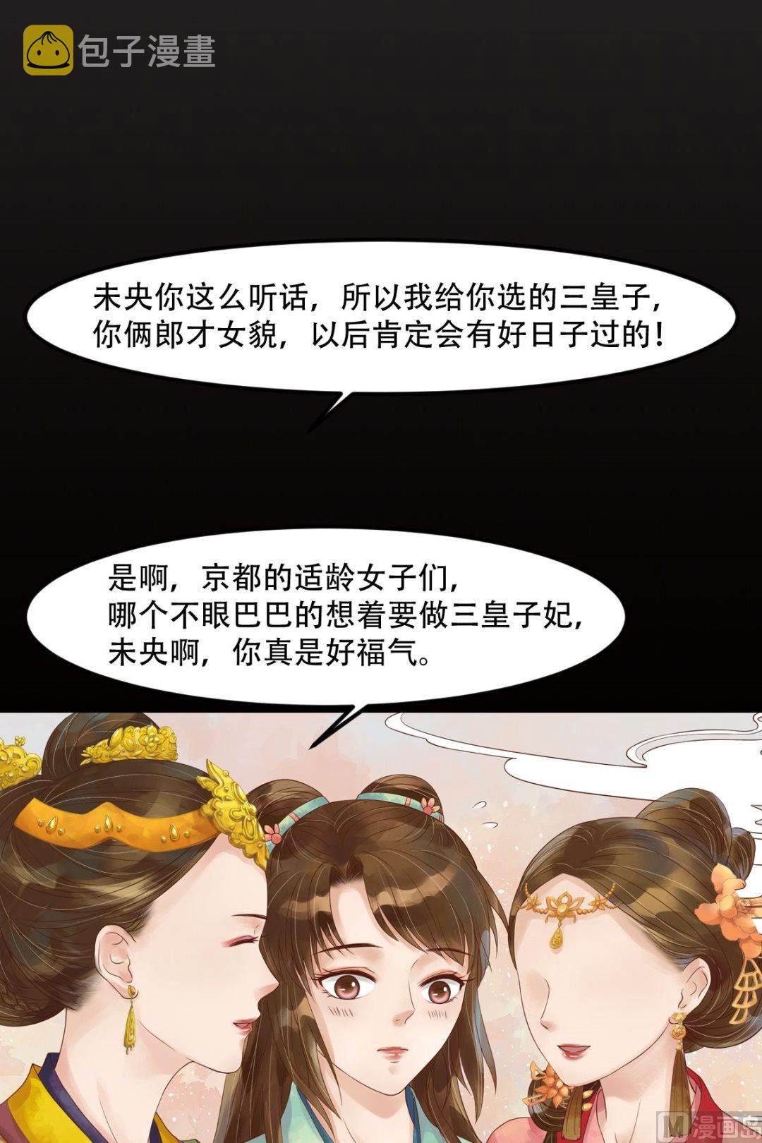 庶女有毒之锦绣未央漫画全集漫画,第48话他没变1图