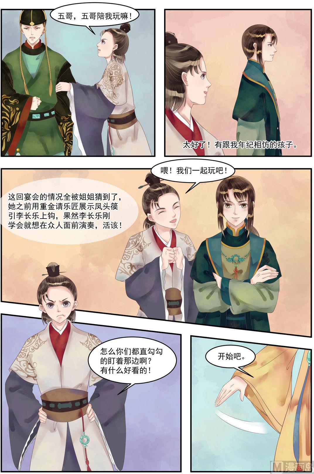 庶女有毒之锦绣未央漫画,第94话 压轴之艺2图