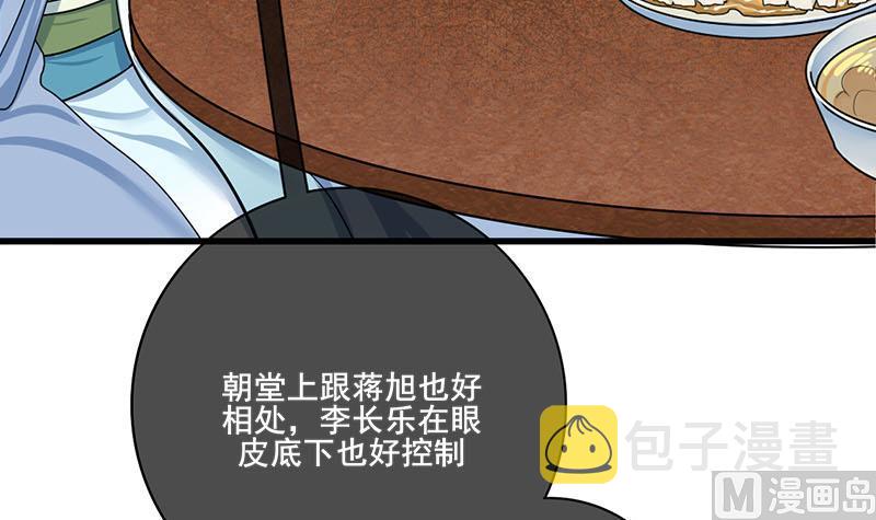 庶女有毒之锦绣未央漫画,第三季 第289话 复宠1图