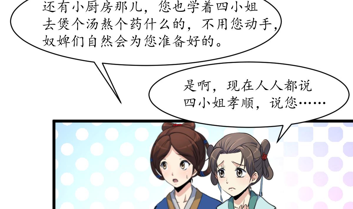 庶女有毒之锦绣未央漫画,第215话 亲自下厨2图