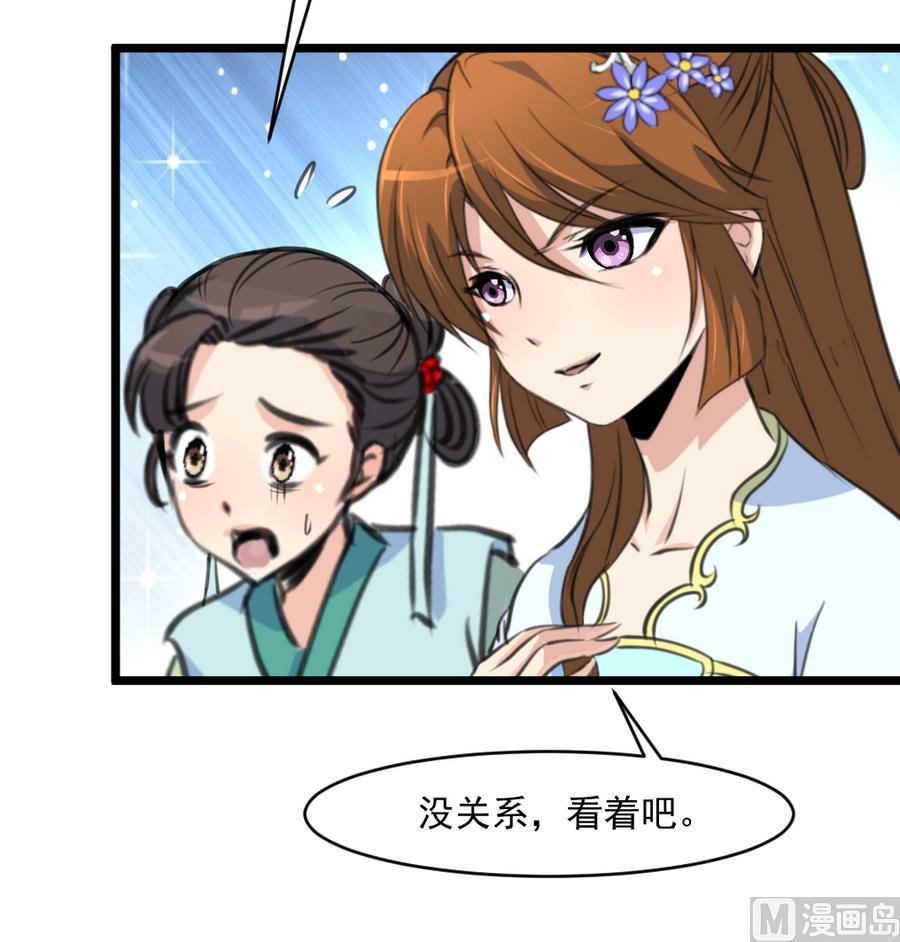 庶女有毒之锦绣未央漫画,第149话  身手不凡2图