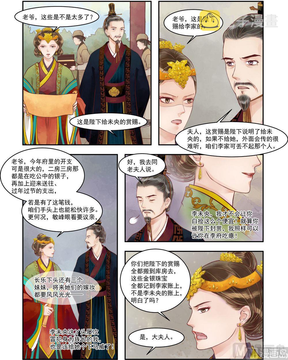 庶女有毒之锦绣未央漫画,第68话 诰命夫人2图
