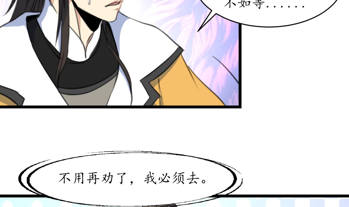 庶女有毒之锦绣未央漫画,第171话 搬救兵1图