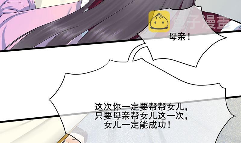 庶女有毒之锦绣未央漫画,第三季 第241话 算计1图
