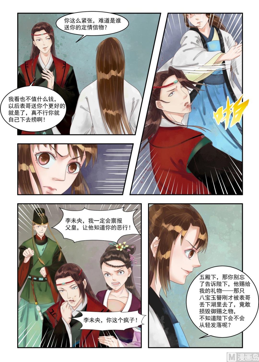 庶女有毒之锦绣未央好漫8漫画,第90话 计惩高进2图