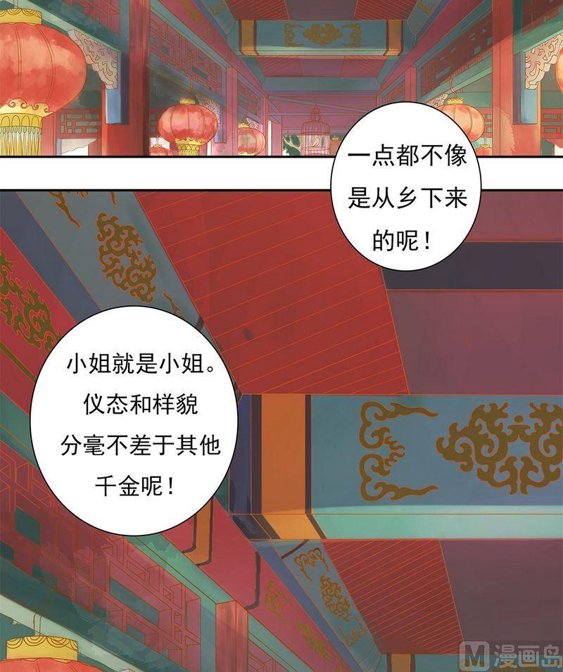 庶女有毒之锦绣未央漫画免费阅读漫画,第10话 老夫人1图