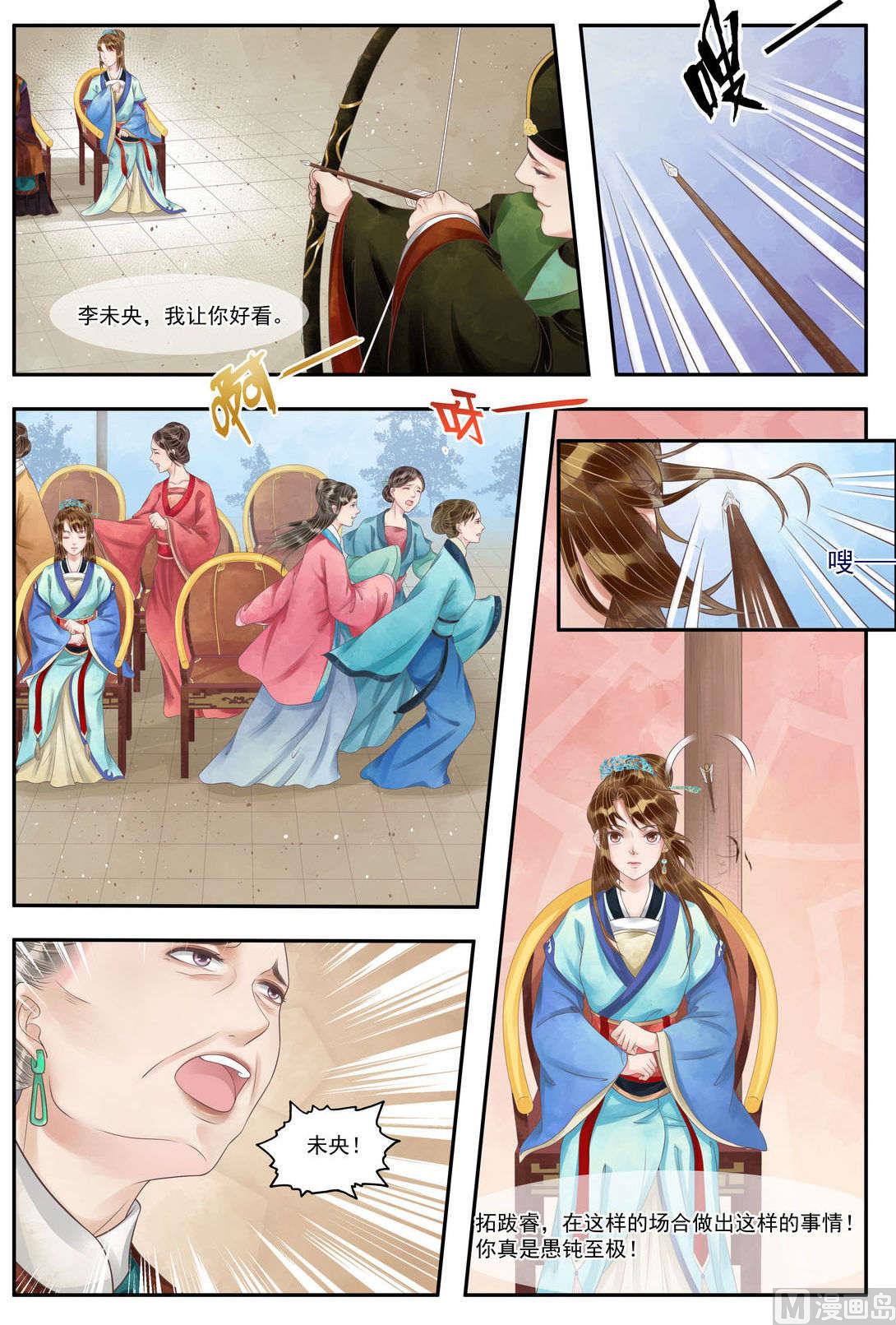 庶女有毒之锦绣未央漫画,第97话 箭含杀机1图