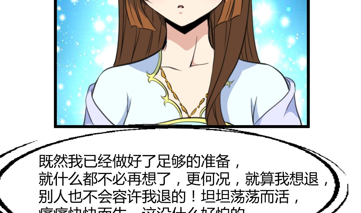 庶女有毒之锦绣未央漫画,第131话  没什麽好怕的2图