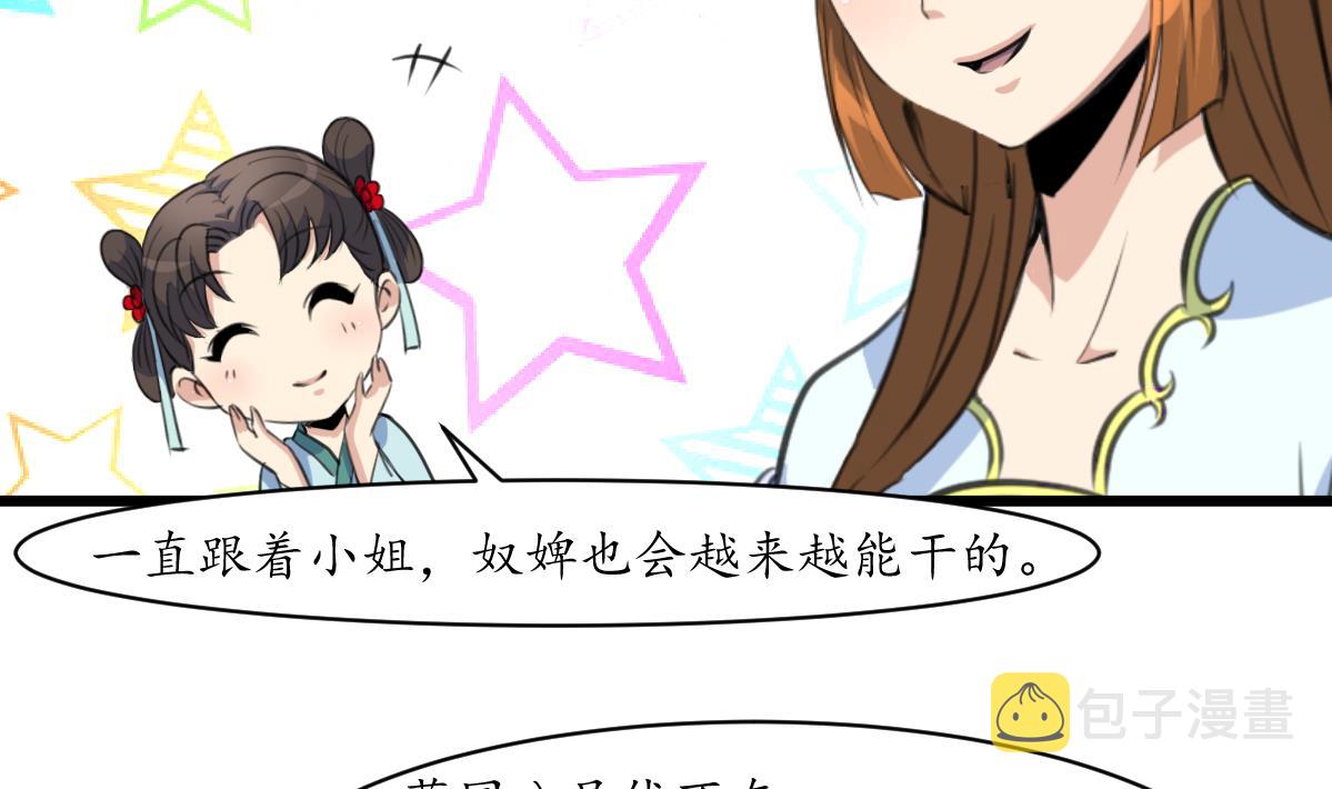 庶女有毒之锦绣未央漫画,第172话 看灯会1图