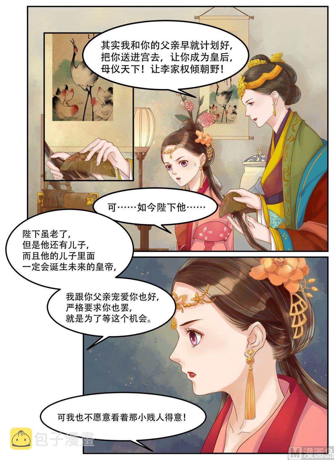 庶女有毒之锦绣未央漫画,第62话  暗谋诡计1图