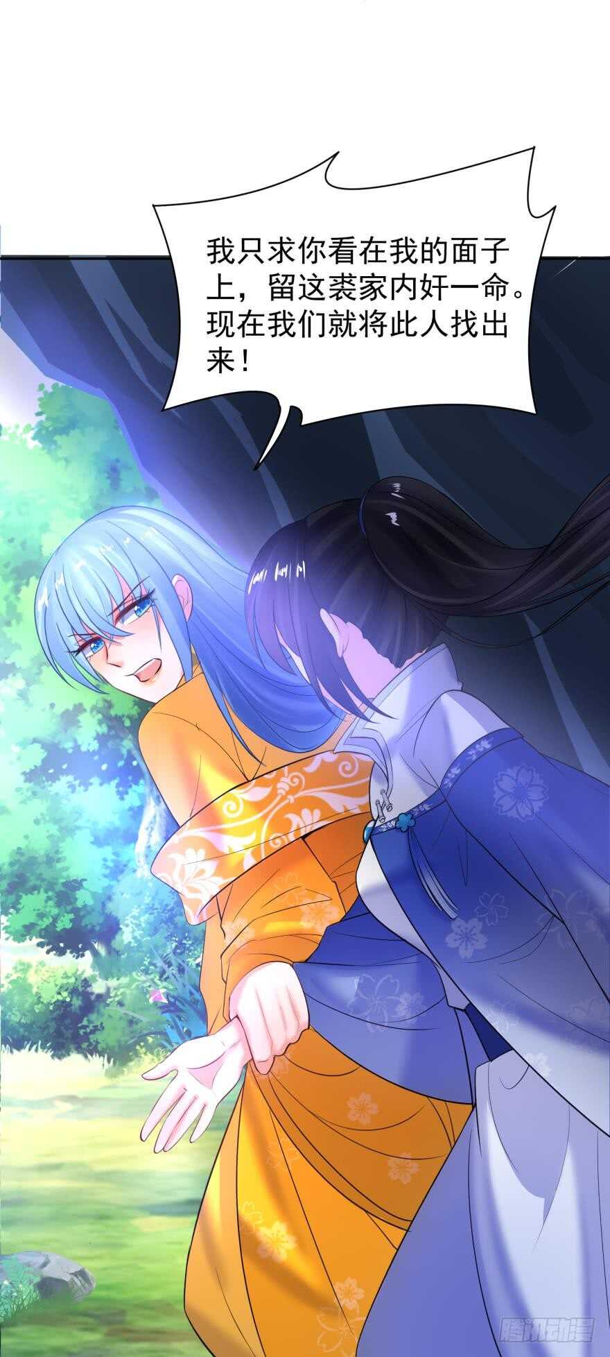 《丑女的后宫法则》漫画,第136话：到底是谁？1图