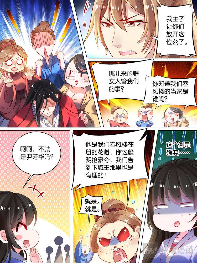 《丑女的后宫法则》漫画,第16话 花魁出逃1图