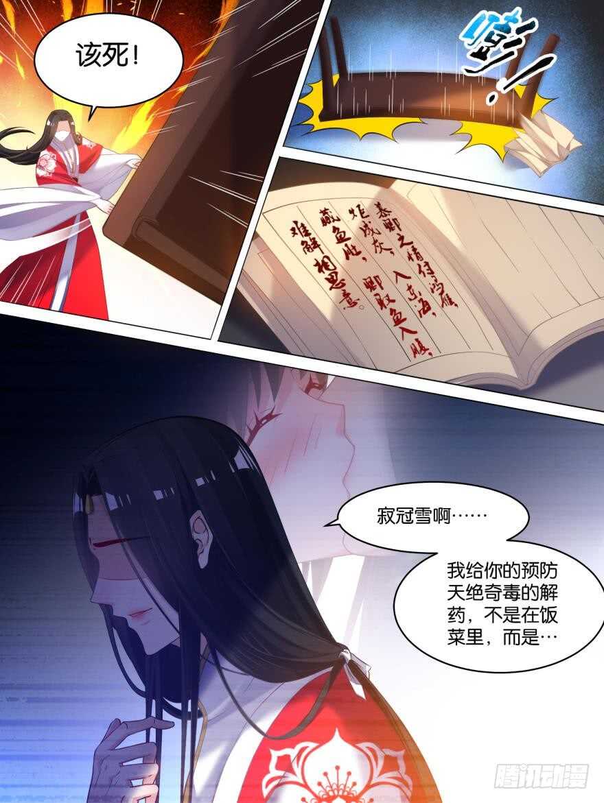 《丑女的后宫法则》漫画,第79话 卑微的爱1图